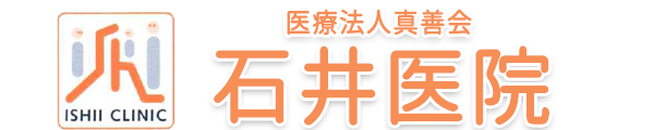 石井医院｜花月総持寺駅近く｜鶴見区生麦｜内科・小児科